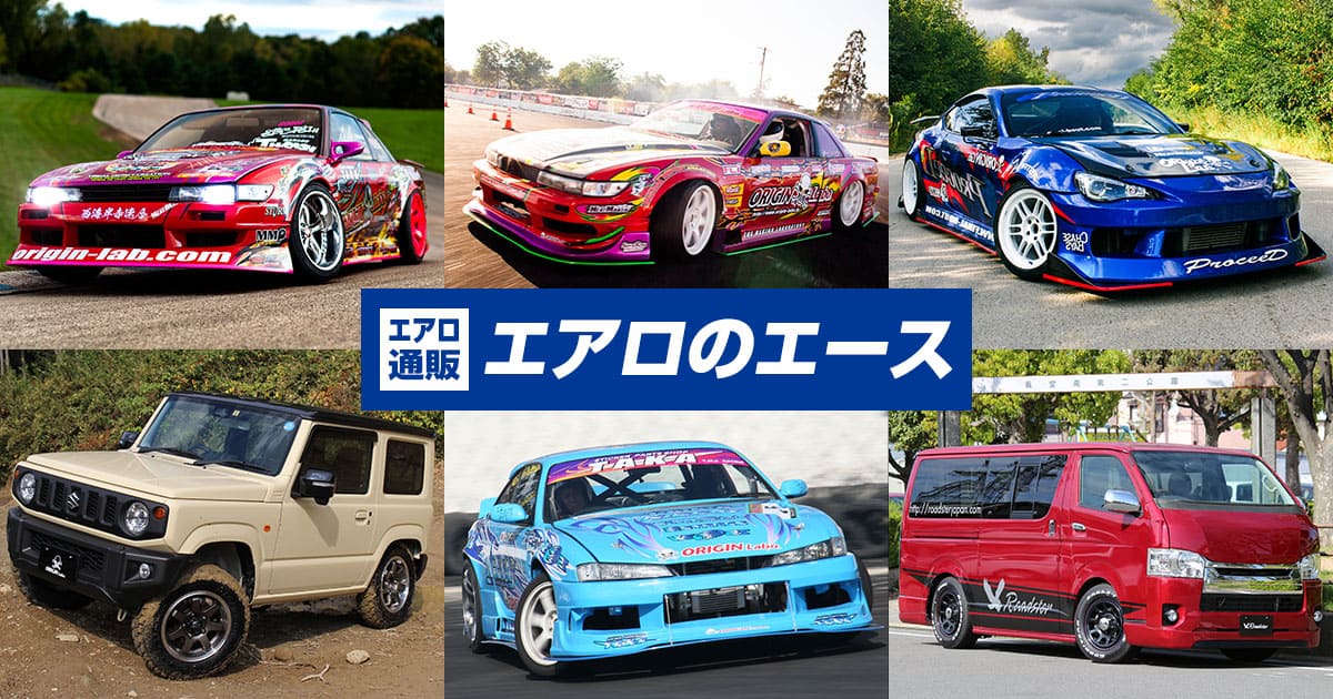 S15 シルビアのエアロ・カスタムパーツ一覧 | エアロ通販「エアロの 