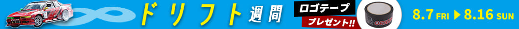 毎月「8日」は「ドリフトの日」！