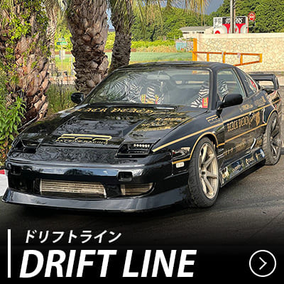 ドリフトライン エアロキット