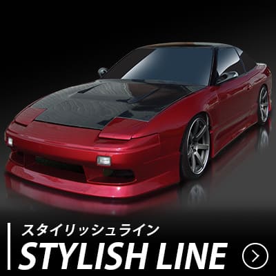 スタイリッシュライン エアロキット