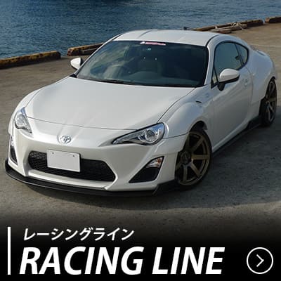 レーシングライン エアロキット