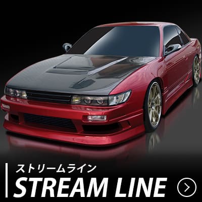 ストリームライン エアロキット