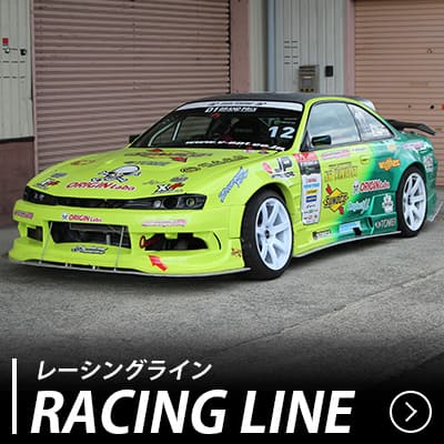 レーシングライン エアロキット