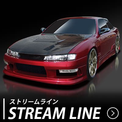 ストリームライン エアロキット
