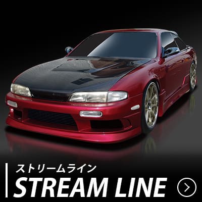 ストリームライン エアロキット