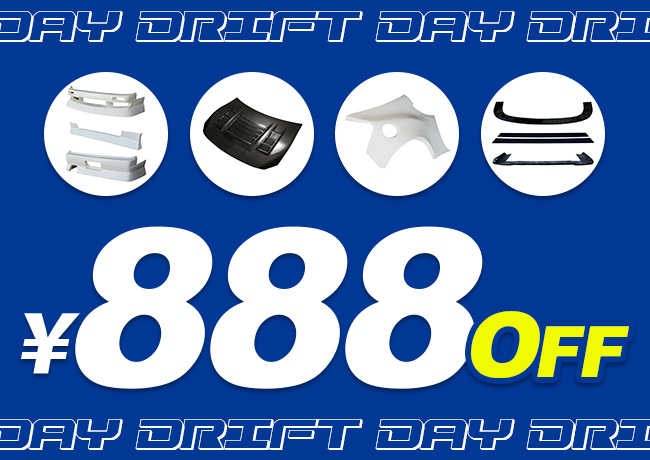 888円OFFクーポン