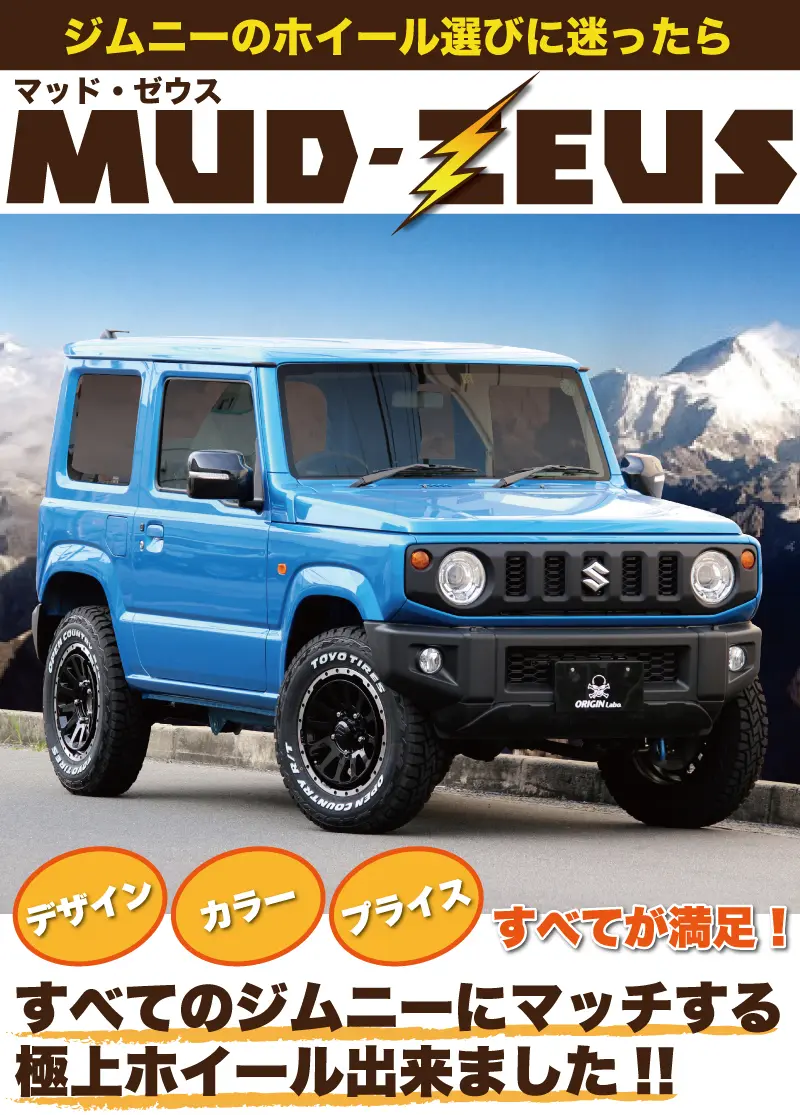 MUD-ZEUS(マッド・ゼウス)紹介ページトップ