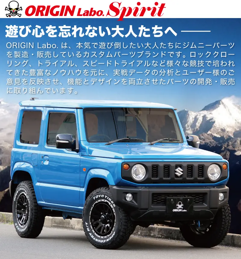 ORIGIN Labo.(オリジンラボ)の紹介