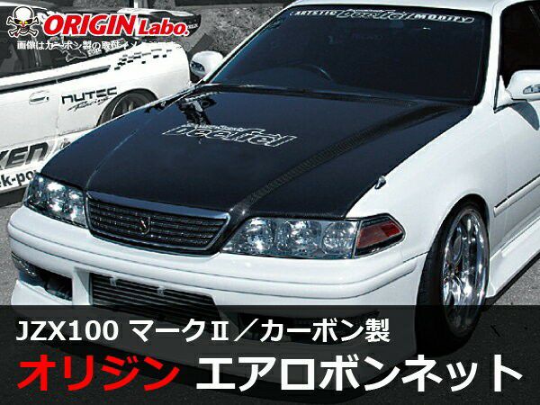 100系マーク2 エアロカーボンボンネット タイプ2 | エアロ通販「エアロ