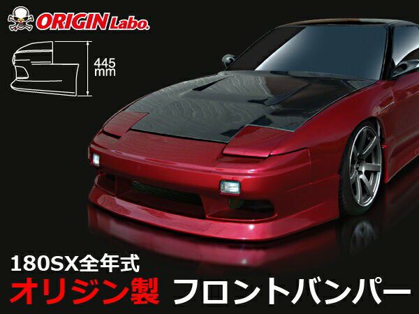 RPS13 180SX | Stylish Line front bumper — ORIGIN Labo. product photo