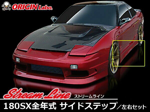 180sx 後期 純正op サイドステップ左右 RPS13 【公式通販】