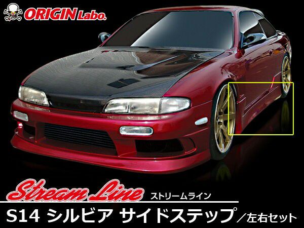 S14 Silvia zenki + kouki | Stream Line side steps — ORIGIN Labo. product photo