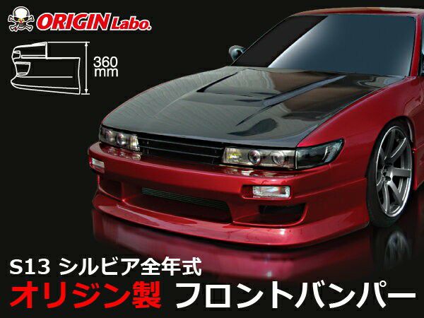 S13シルビア スタイリッシュラインフロントバンパー | エアロ通販