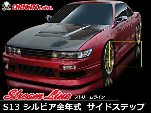 S13 Silvia | Stream Line side steps — ORIGIN Labo. product photo
