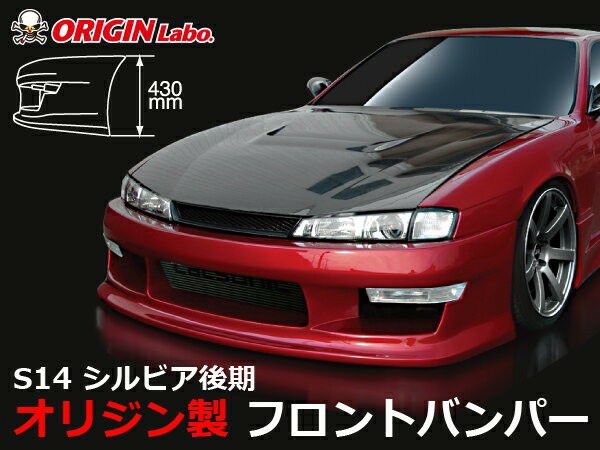 S14 Silvia kouki (late) | Stylish Line front bumper — ORIGIN Labo. product photo