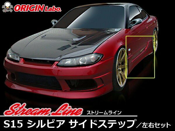 S15 Silvia | Stream Line side steps — ORIGIN Labo. product photo