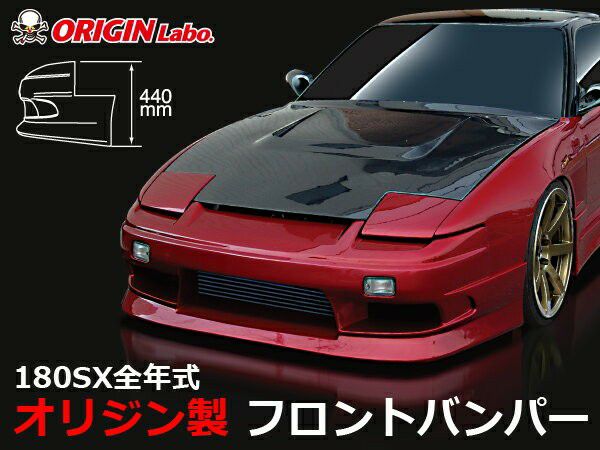 180SX オリジン ストリームラインフロントバンパー Stream Line / NISSAN 180SX - ORIGIN Labo.
