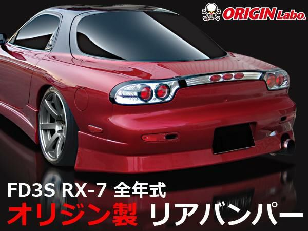 FD3S RX-7 | Stylish Line rear bumper — ORIGIN Labo. product photo