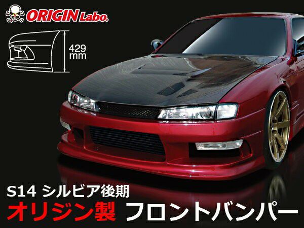 S14 Silvia kouki (late) | Stream Line front bumper — ORIGIN Labo. product photo