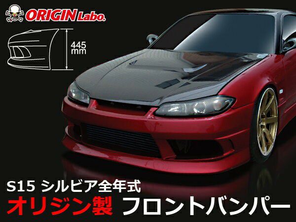 S15シルビア ストリームラインフロントバンパー | エアロ通販「エアロ