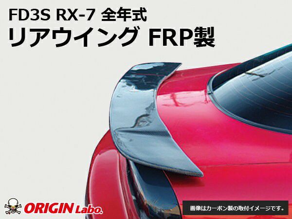 RX-7 4型　純正ウイング RX-7の純正リアウイングに関するカスタム事例｜車のカスタム情報はCARTUNE