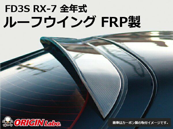 FD3S RX-7 | roof wing — ORIGIN Labo. product photo