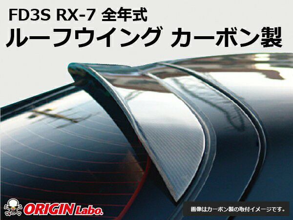FD3S RX-7 | roof wing carbon — ORIGIN Labo. product photo