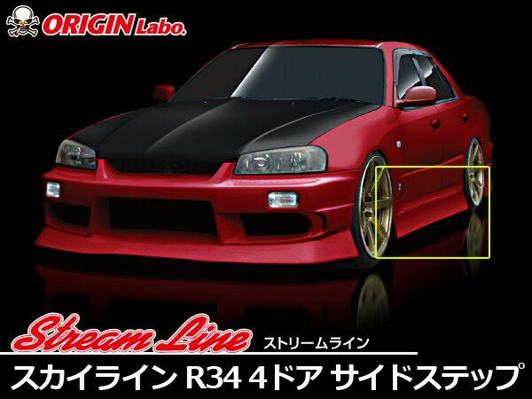 R34 Skyline 4door | Stream Line side steps — ORIGIN Labo. product photo