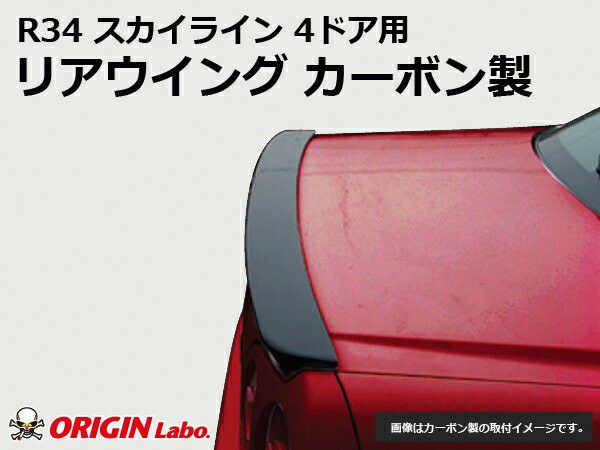 R34 Skyline 4door | rear wing carbon — ORIGIN Labo. product photo