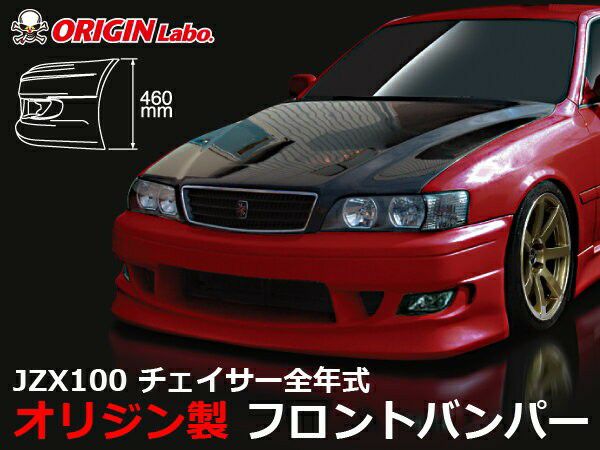 JZX100チェイサー ストリームラインフロントバンパー | エアロ通販