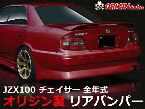 JZX100チェイサー ストリームラインリアバンパー | エアロ通販「エアロ