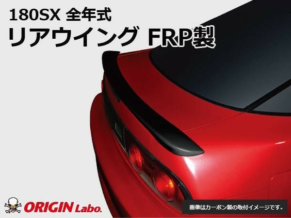 RPS13 180SX | rear wing TYPE.2 — ORIGIN Labo. product photo