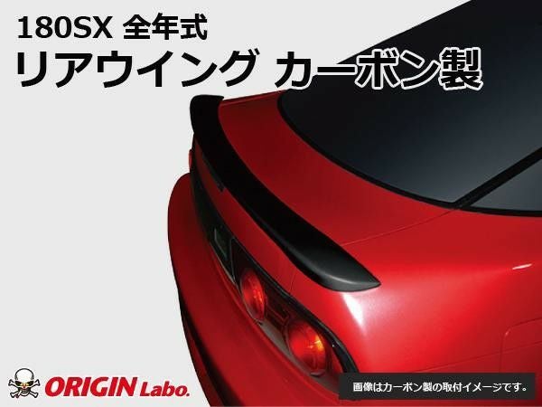 RPS13 180SX | rear wing TYPE.2 carbon — ORIGIN Labo. product photo