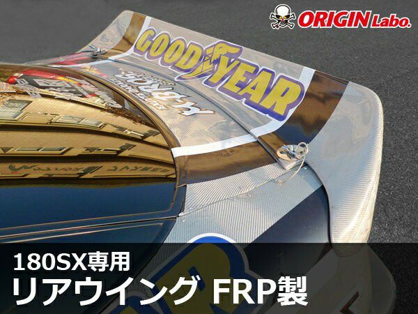 RPS13 180SX | rear wing TYPE.3 — ORIGIN Labo. product photo