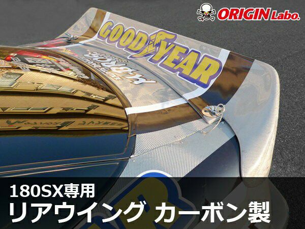 RPS13 180SX | rear wing TYPE.3 carbon — ORIGIN Labo. product photo