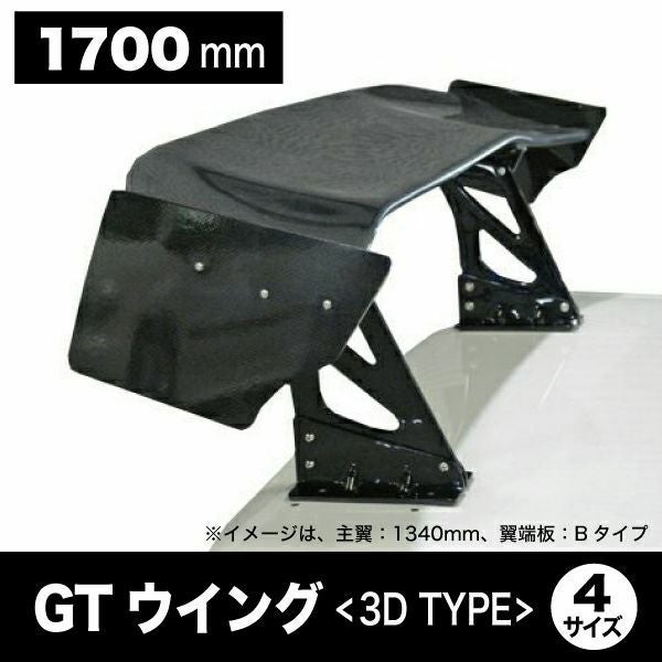 universal | GT wing 1700mm 3Dshape type — ORIGIN Labo. product photo